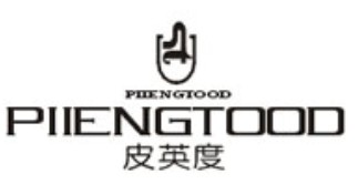 皮英度-PIIENGTOOD