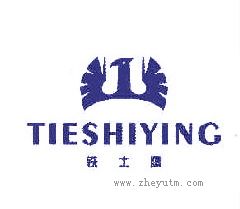 TIESHIYING