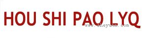 HOU SHI PAO LYQ