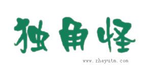 怪老大