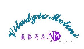 威格玛尼