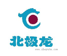 北极龙