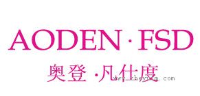 奥登凡仕度