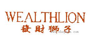 发财狮子