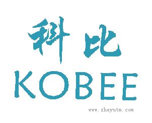 科比