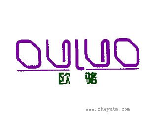 欧骆