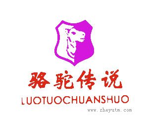 骆驼传说