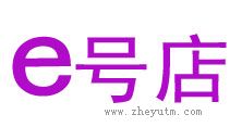 E号店