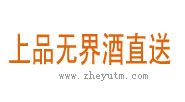 上品无界酒直送