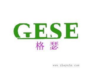 格瑟
