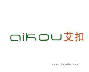 艾扣