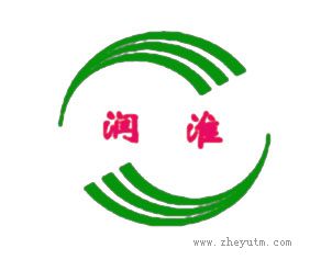 润淮