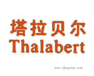 塔拉贝尔