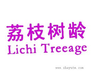 荔枝树龄
