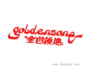金色领地