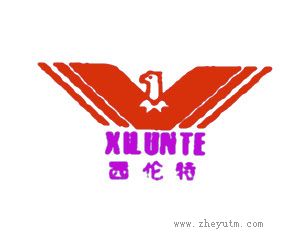 西伦特
