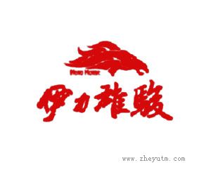 伊力雄骏