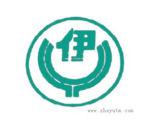 伊