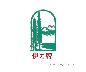 伊力