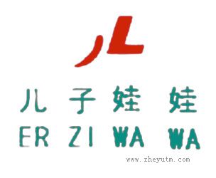 儿子娃娃