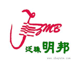 泛珠明邦