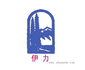 伊力