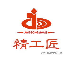 精工匠