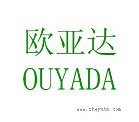 欧亚达