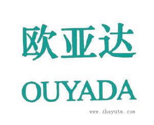 欧亚达