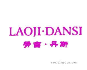 劳吉丹斯