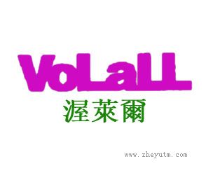渥莱尔