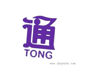 通