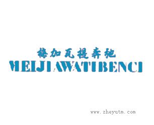 梅加瓦提奔驰