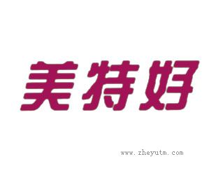 美特好