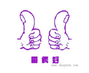 哥俩好