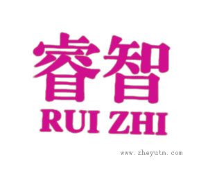 睿智