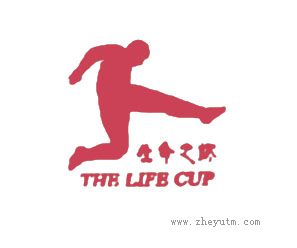 生命之杯