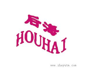 后海