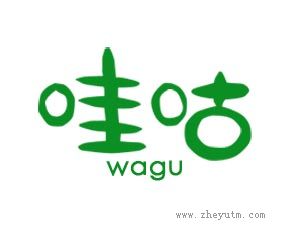 哇咕