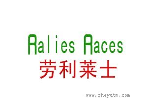 劳利莱士