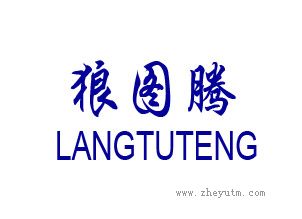 狼图腾