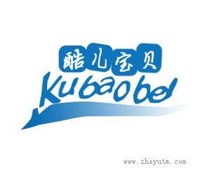 酷儿宝贝