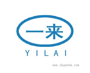 一来