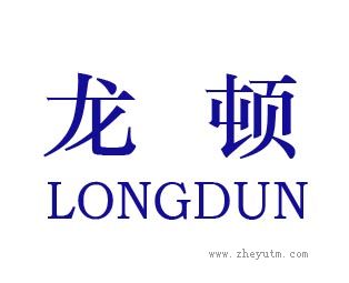 龙顿