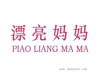 漂亮妈妈