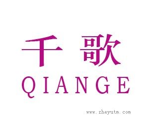 千歌