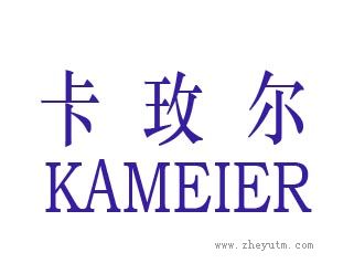 卡玫尔