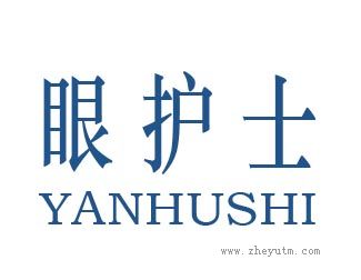 眼护士