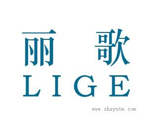 丽歌