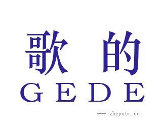 歌的
